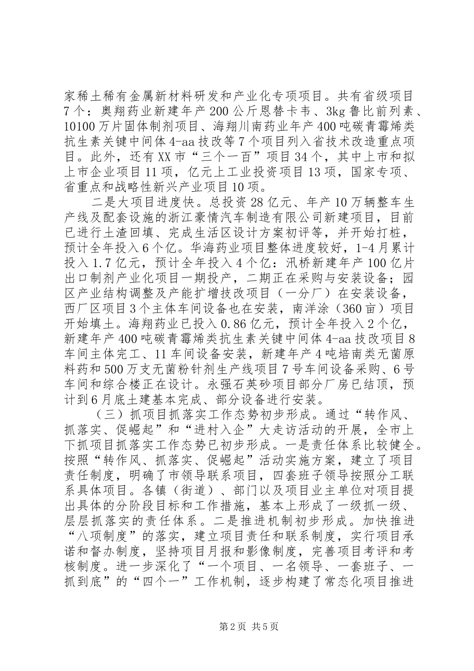 关于市工业重点项目推进情况的调研报告_第2页