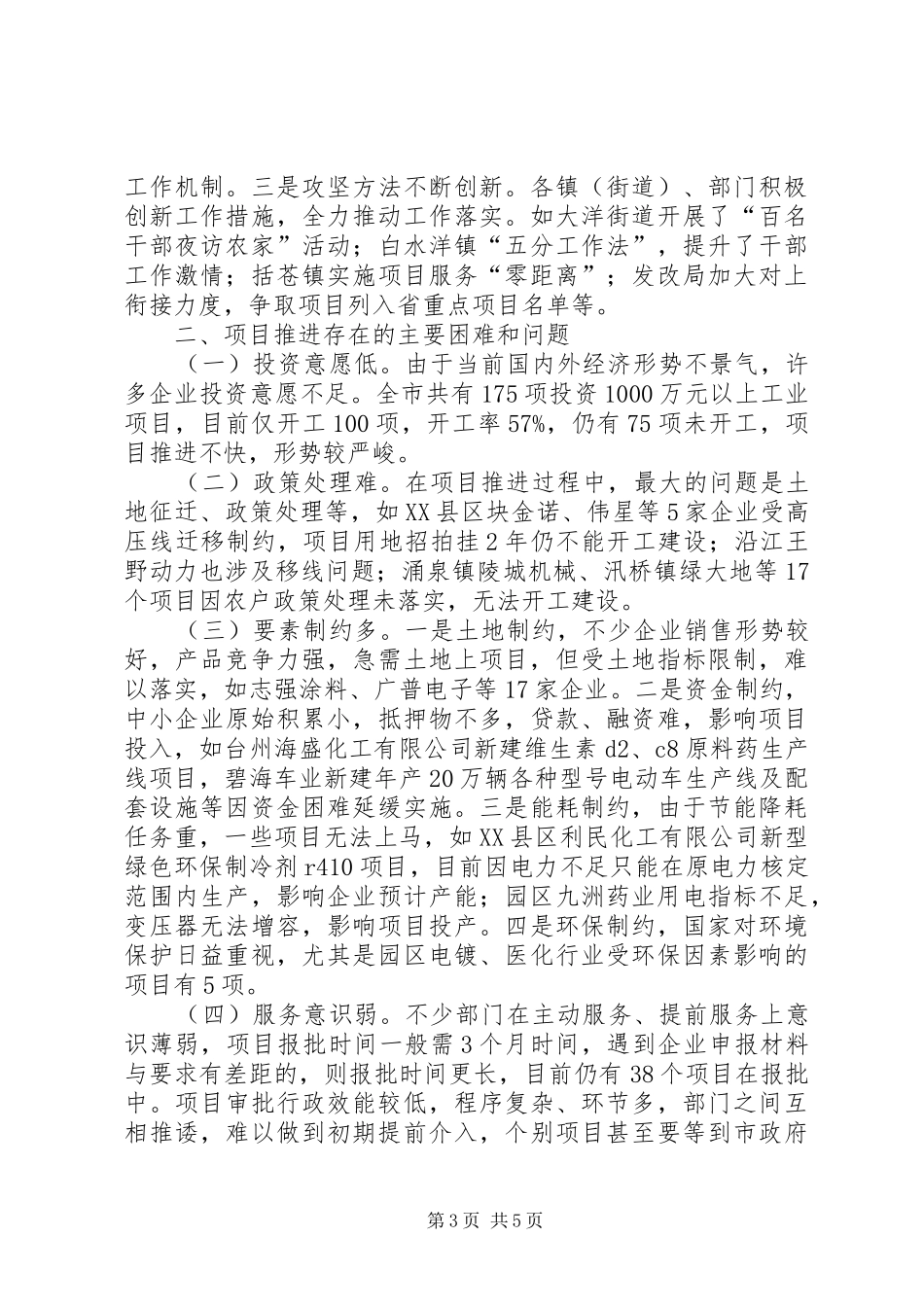 关于市工业重点项目推进情况的调研报告_第3页