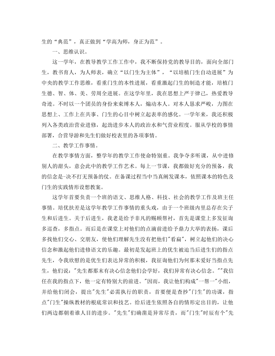 2021年1月小学教师个人参考总结_第2页