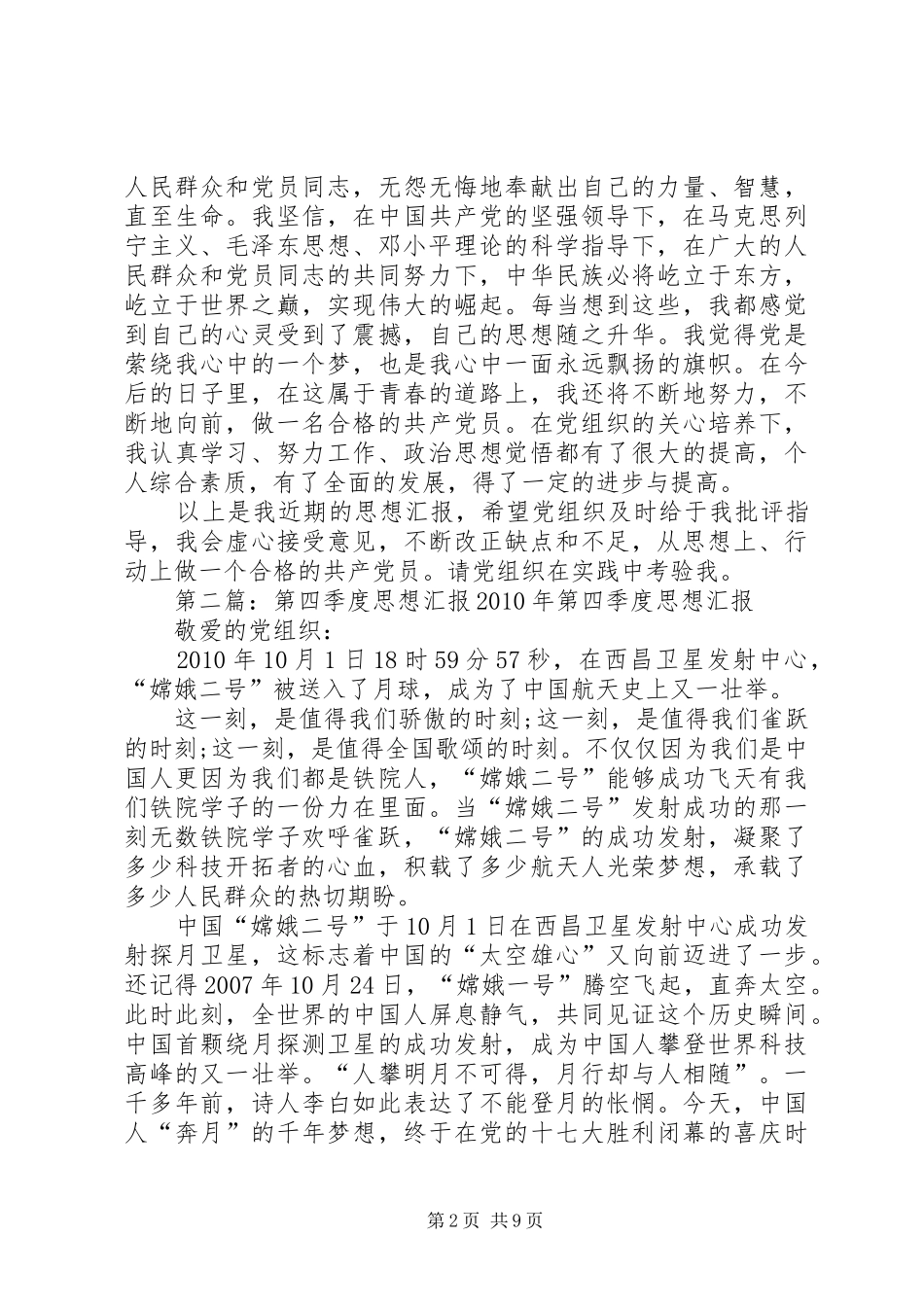 第四季度思想汇报 (12)_第2页
