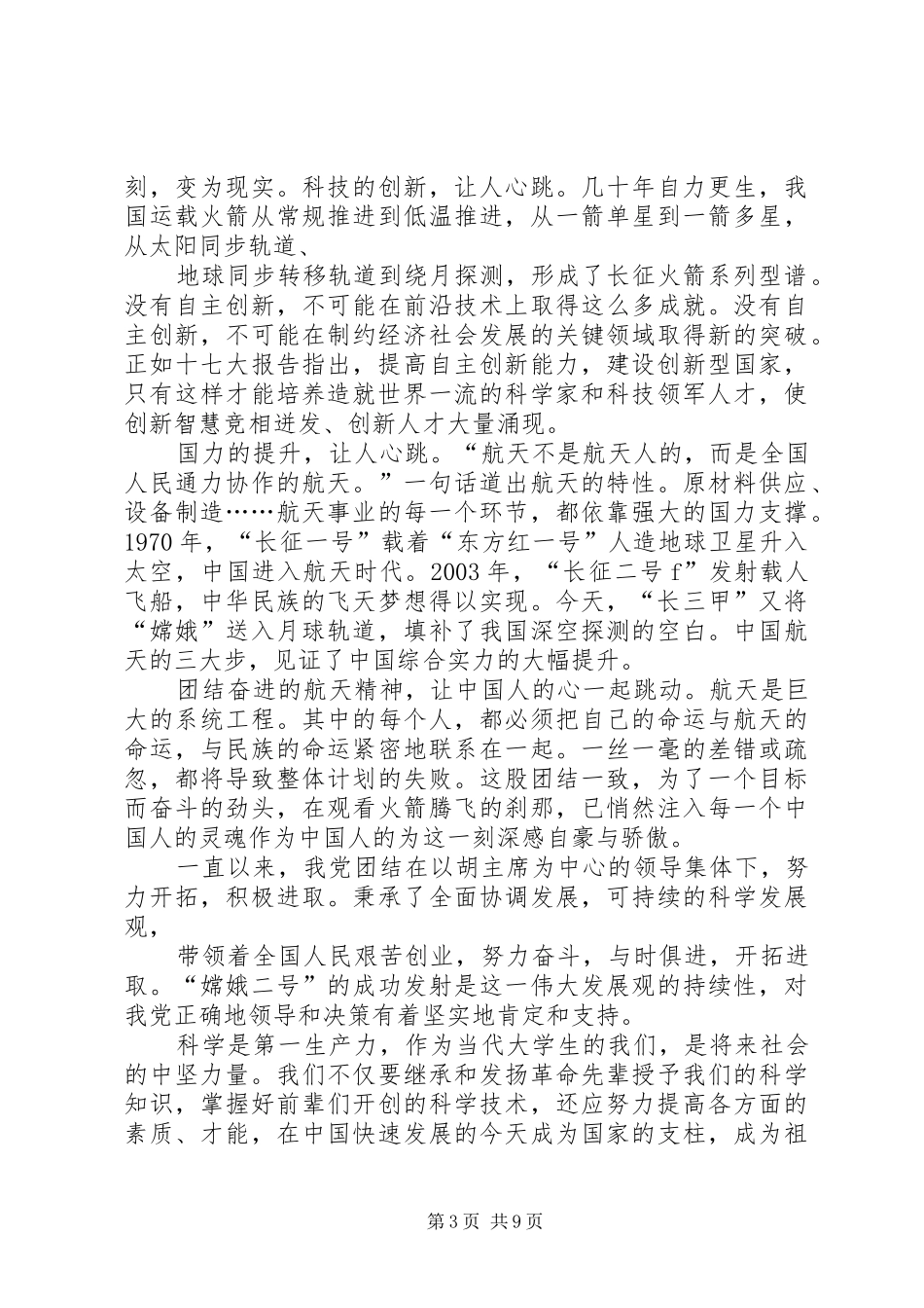 第四季度思想汇报 (12)_第3页