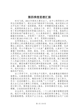 第四季度思想汇报 (12)