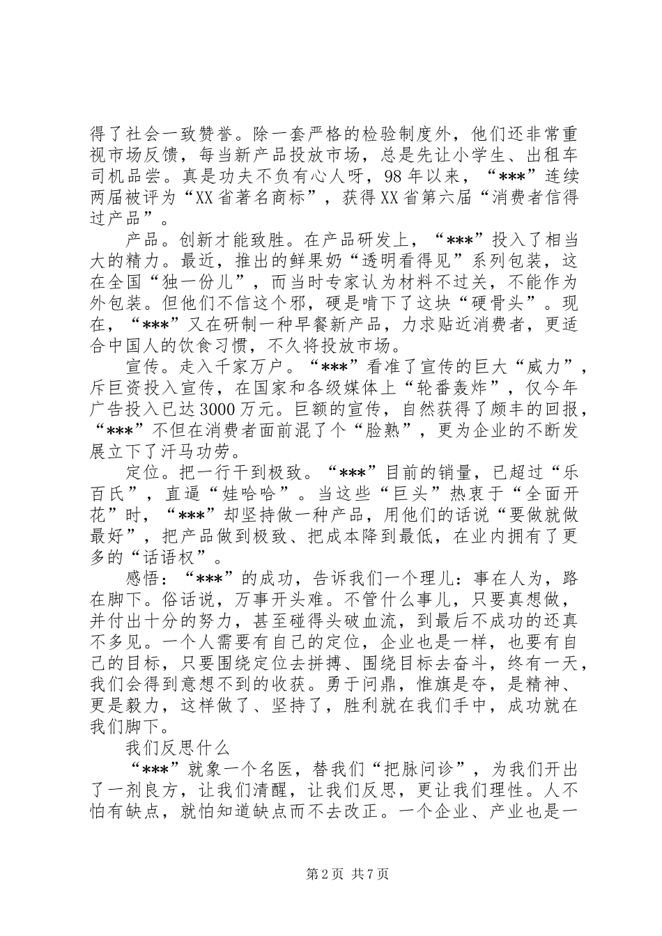 关于品牌文化的调研报告_第2页