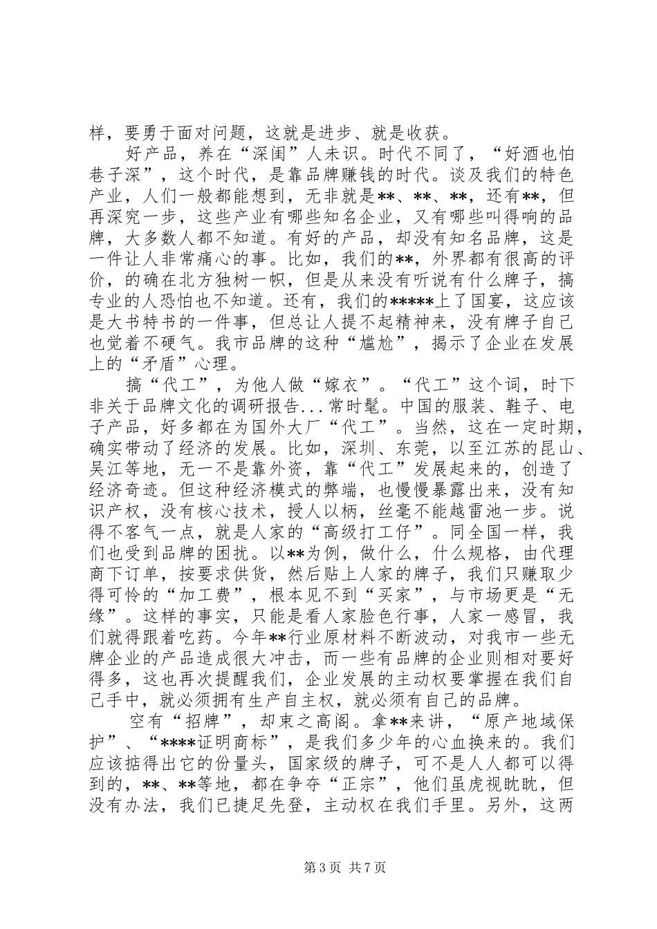 关于品牌文化的调研报告_第3页