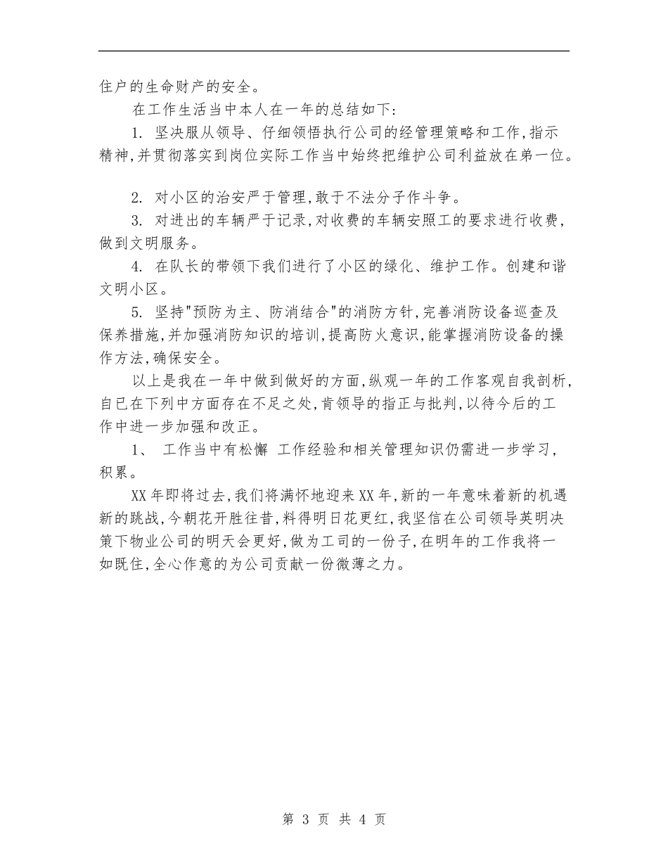 物业保安员2024年终总结_第3页