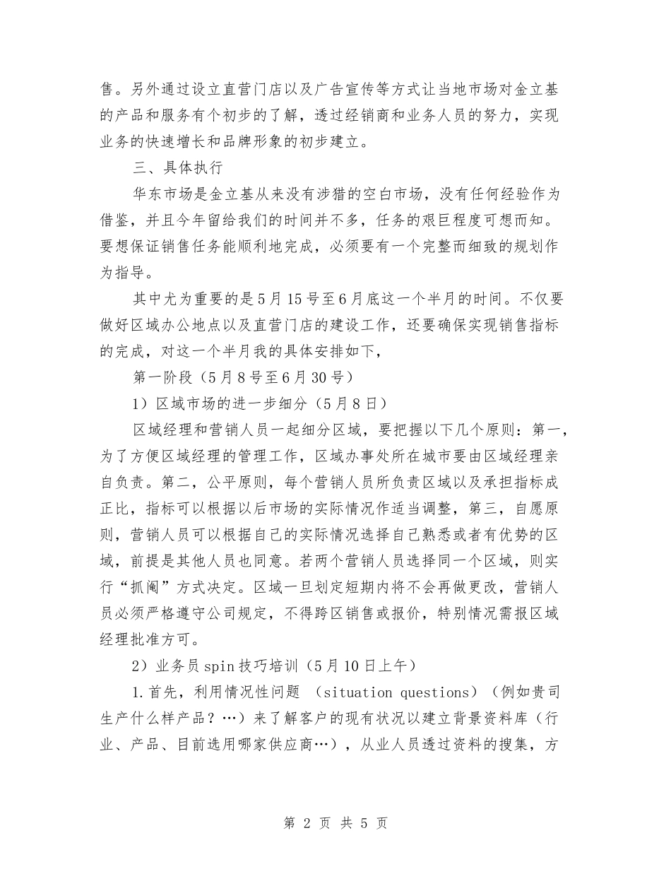 2024年区域市场销售工作计划范文与2024年区妇联工作计划汇编_第2页