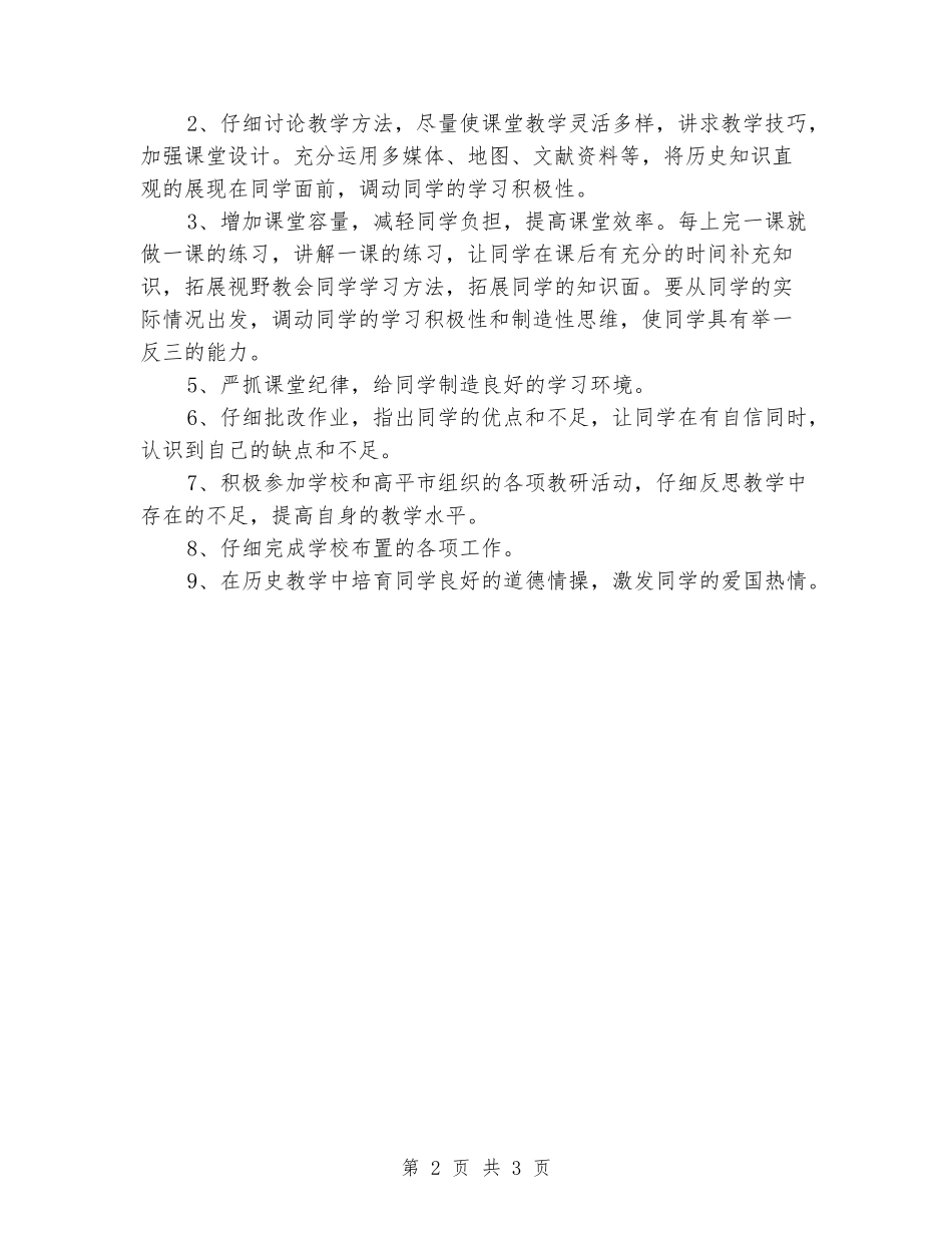 2024-2024学年八年级上册的教学计划_第2页