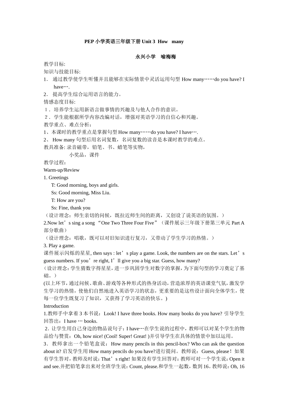 PEP小学英语三年级下册Unit3Howmany_第1页