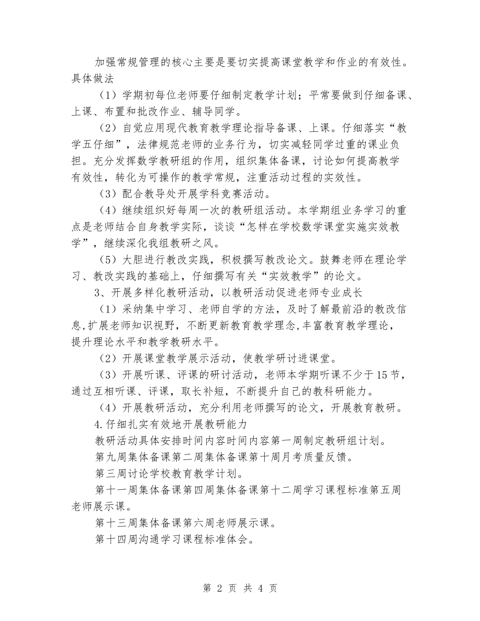 2024学年下学期三年级教研组工作计划_第2页