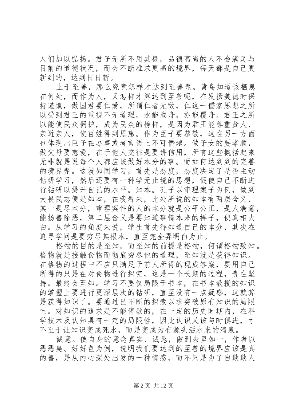 大学3000字读书报告3篇_第2页