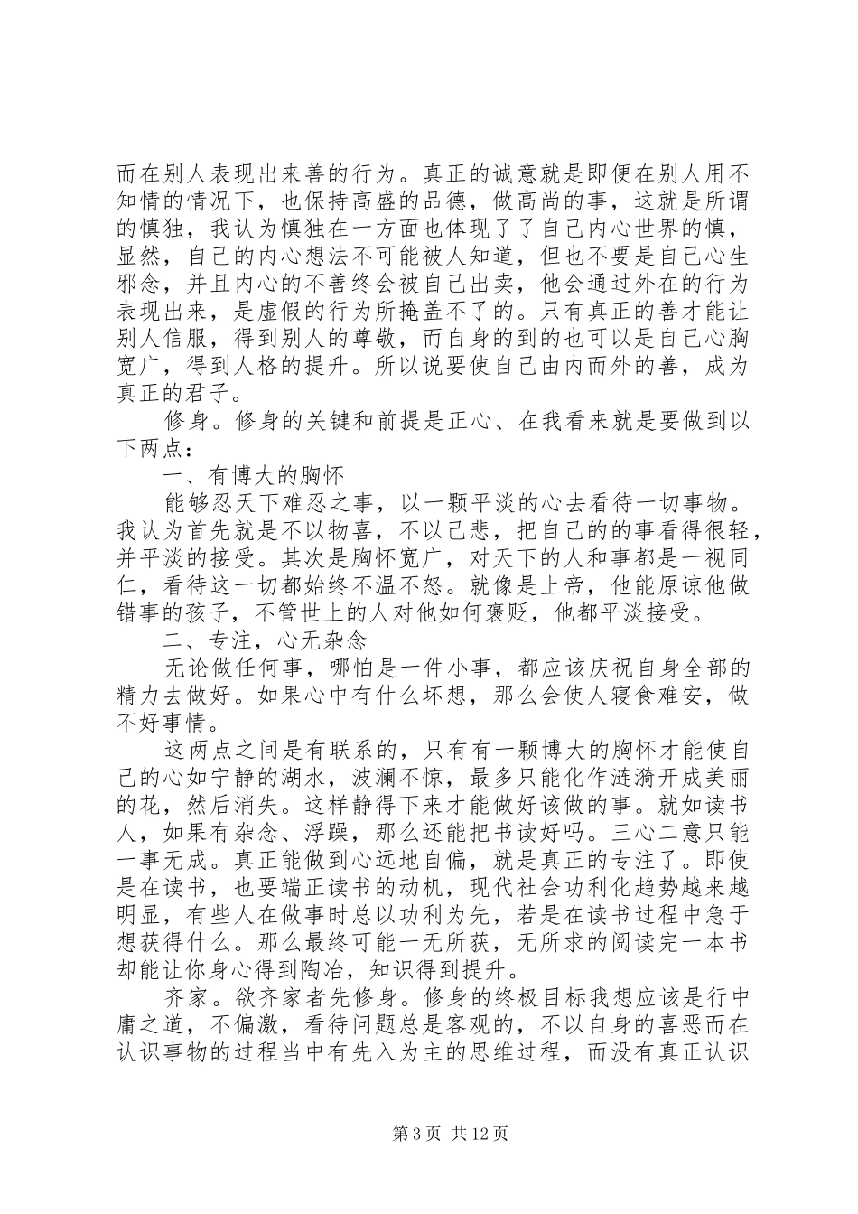大学3000字读书报告3篇_第3页