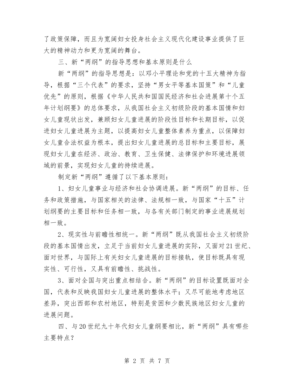 2024年妇幼两纲教育宣传材料与2024年妇幼保健院上半年工作总结汇编_第2页