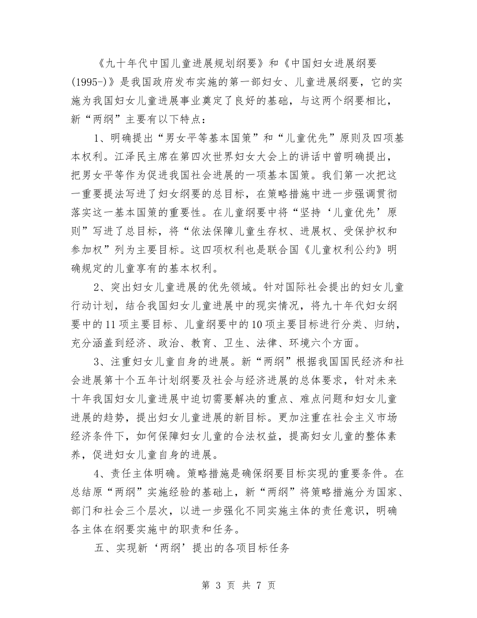 2024年妇幼两纲教育宣传材料与2024年妇幼保健院上半年工作总结汇编_第3页