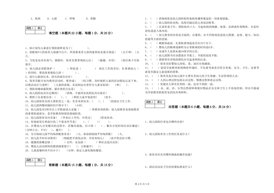 2024年一级保育员能力提升试题A卷-附解析_第2页