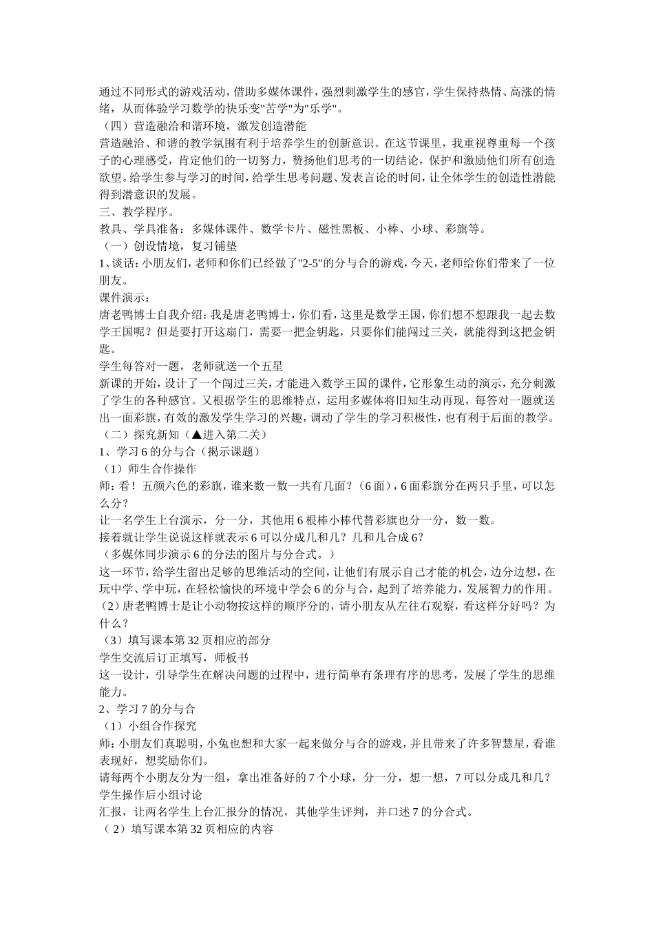 《6和7的组成》_第2页