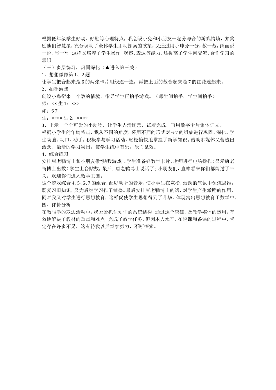 《6和7的组成》_第3页