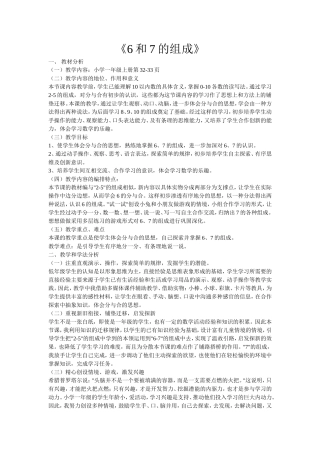 《6和7的组成》