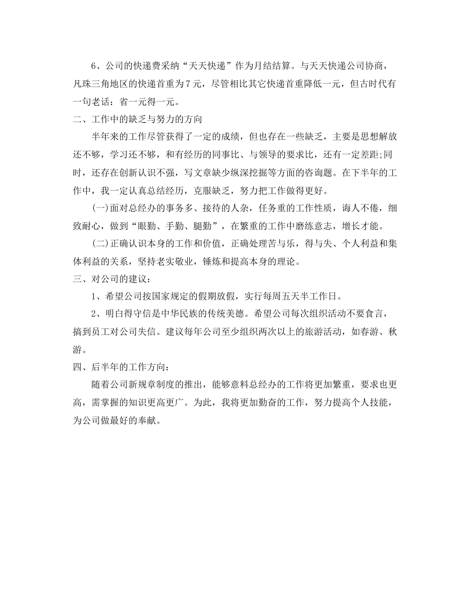 个人年中工作自我参考总结（通用）_第2页