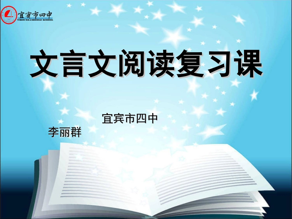 中考文言文阅读复习_第1页