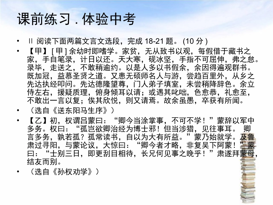 中考文言文阅读复习_第2页