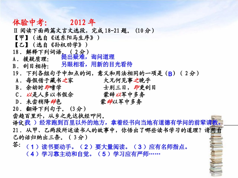 中考文言文阅读复习_第3页