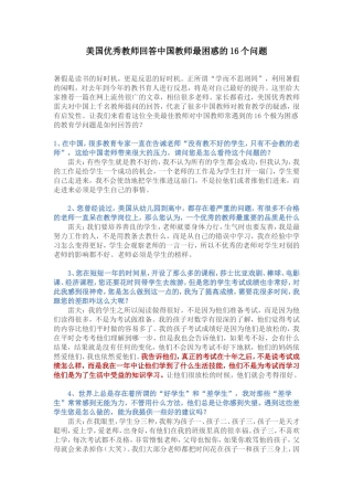 美国优秀教师回答中国教师最困惑的16个问题
