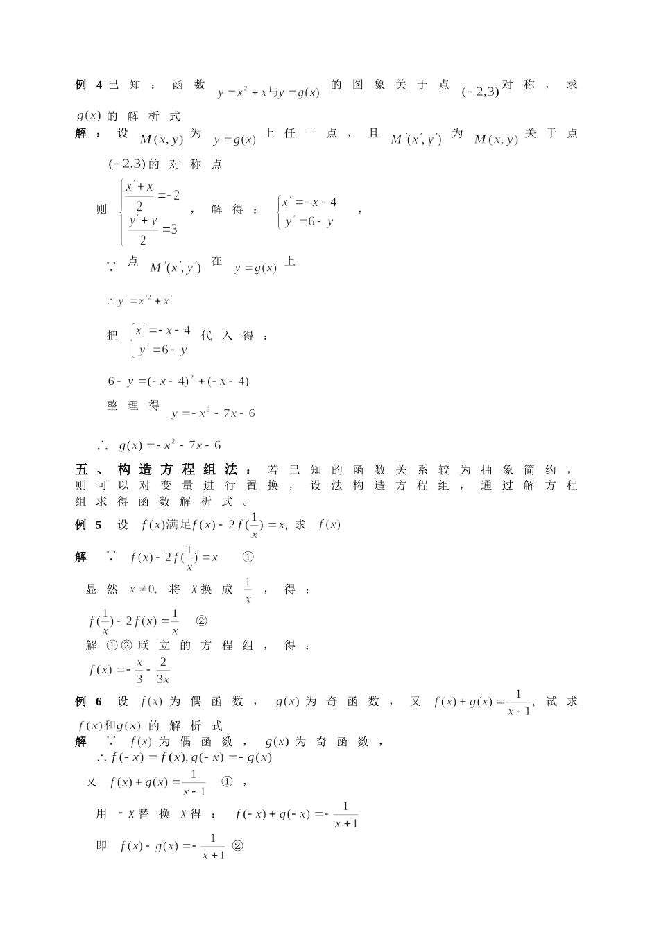 函数解析式的七种求法_第2页