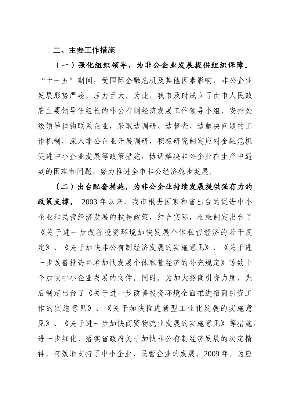 文山市加快非公有制经济发展工作情况汇报_第2页