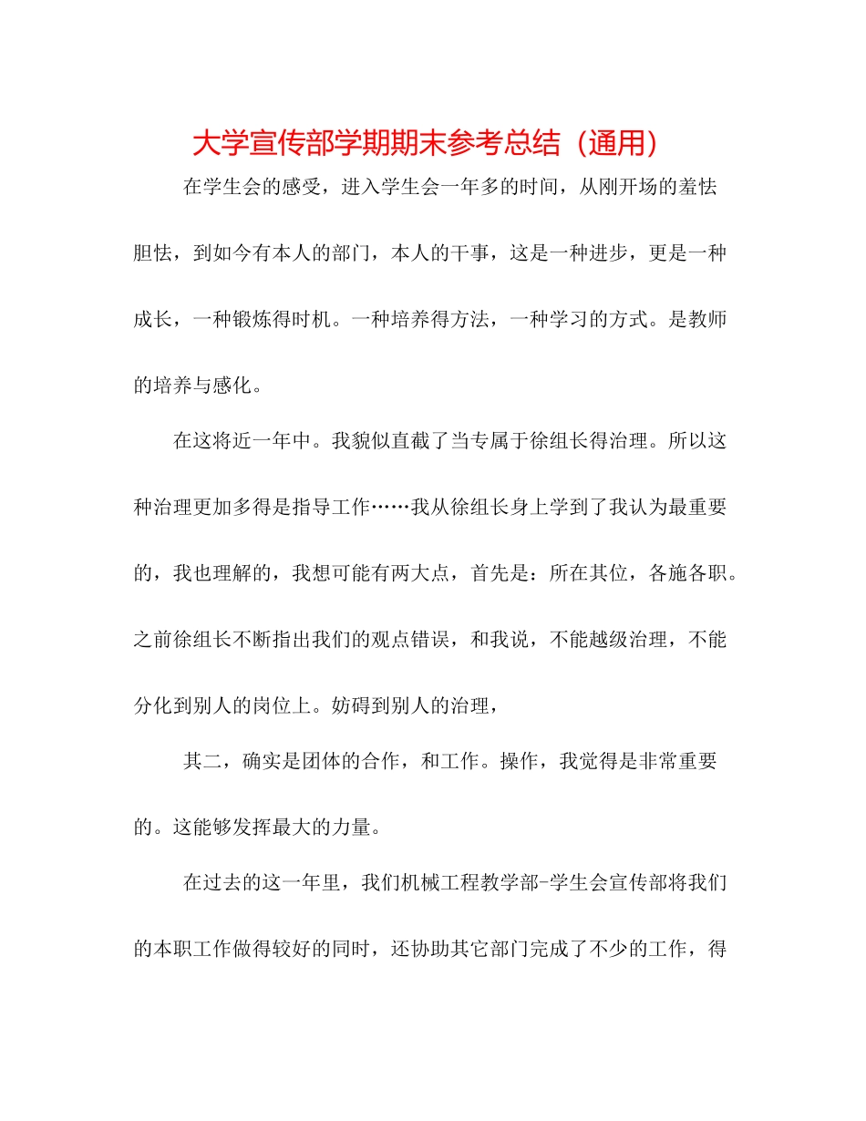 大学宣传部学期期末参考总结（通用）_第1页