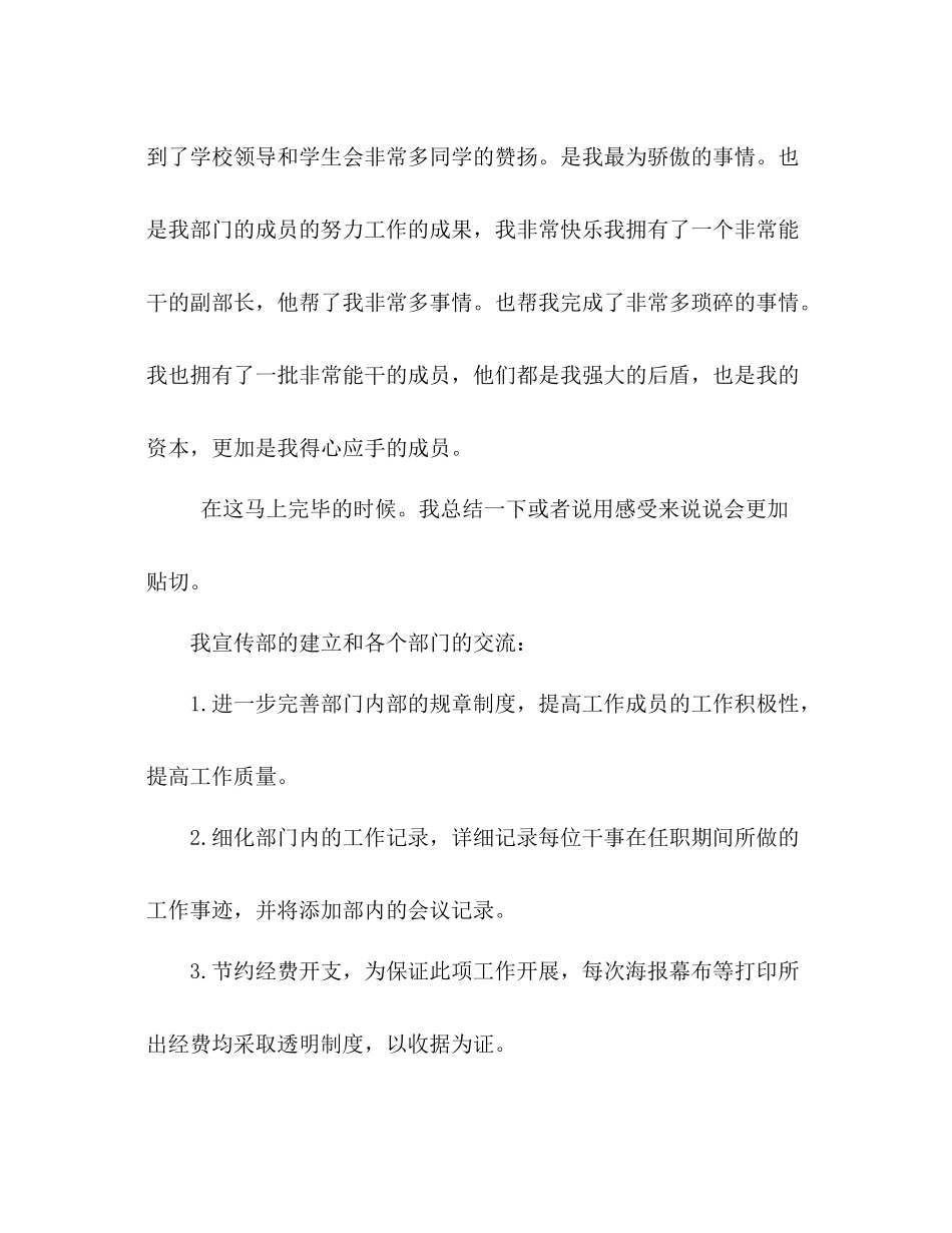 大学宣传部学期期末参考总结（通用）_第2页