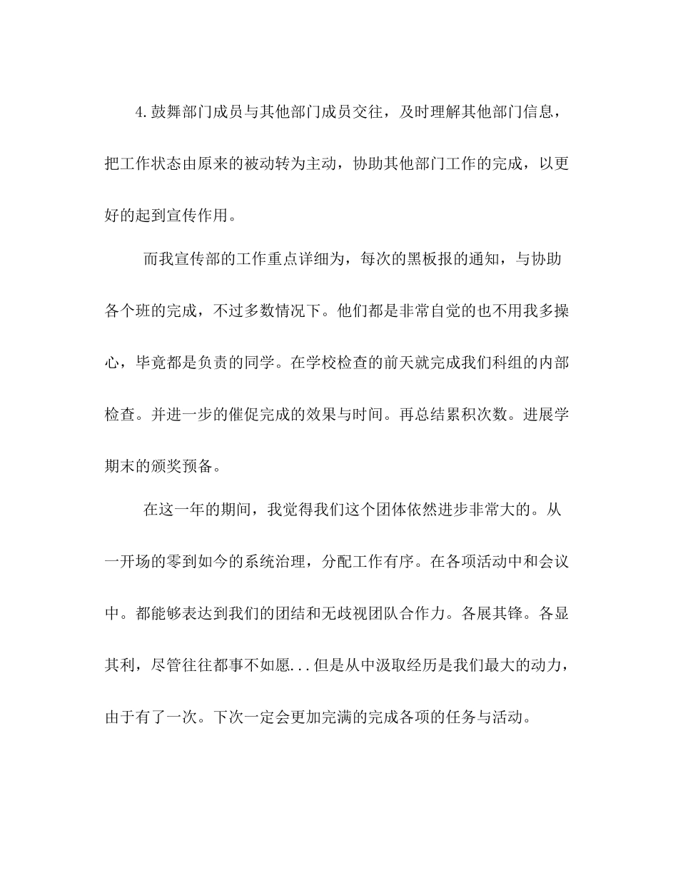 大学宣传部学期期末参考总结（通用）_第3页