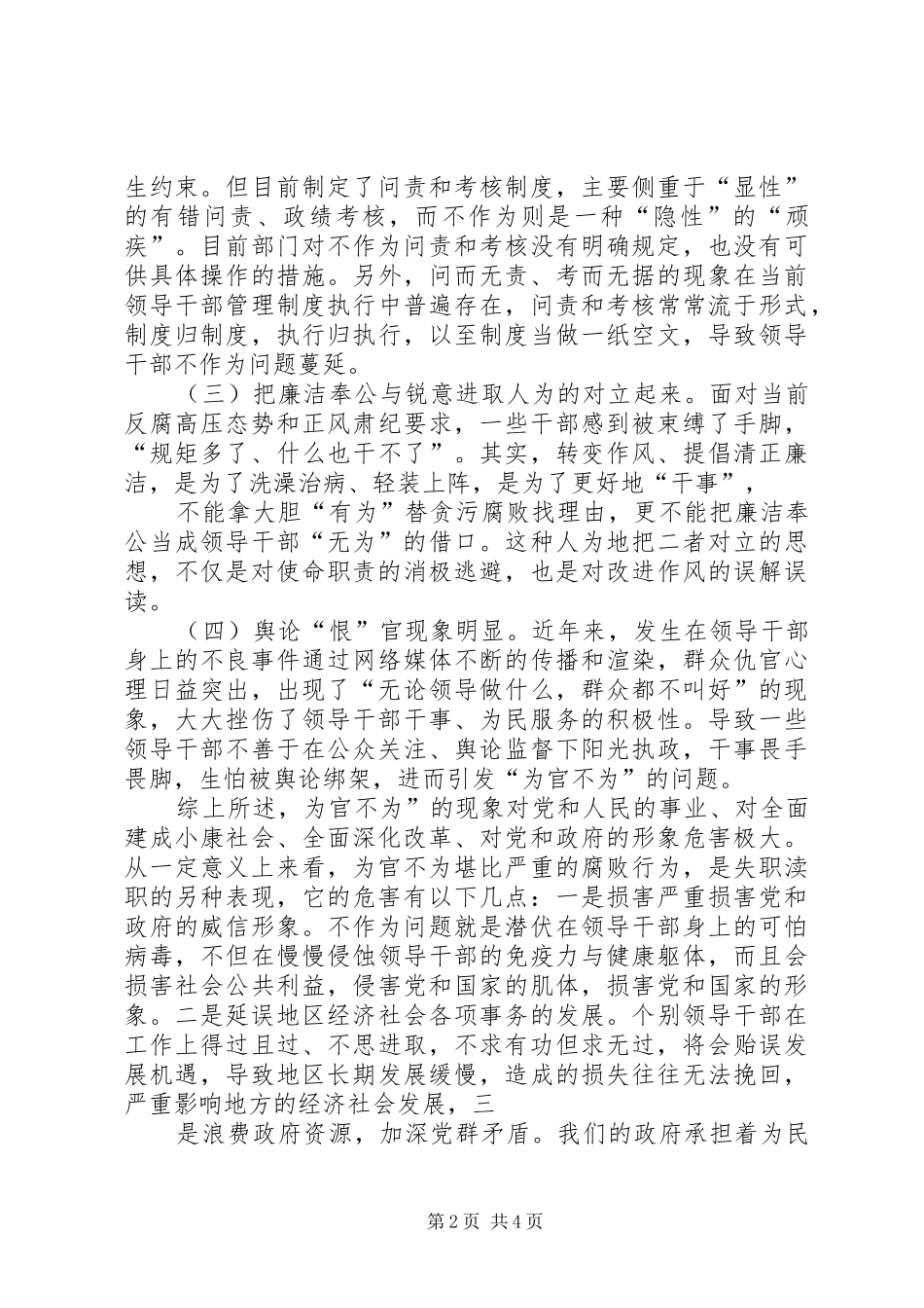 关于为官不为现象的调研报告_第2页