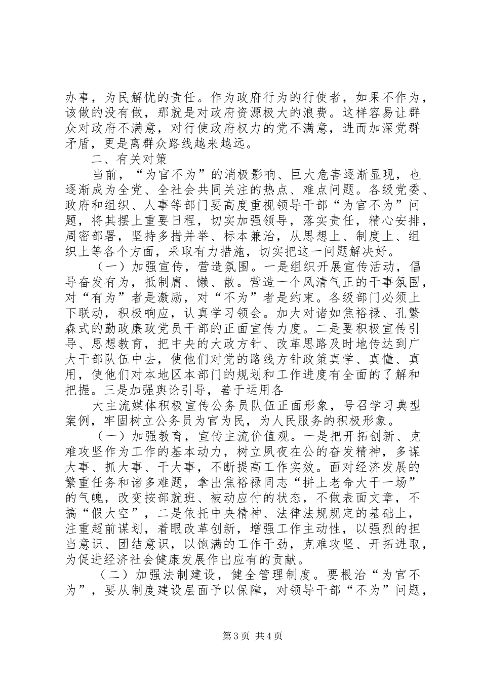 关于为官不为现象的调研报告_第3页