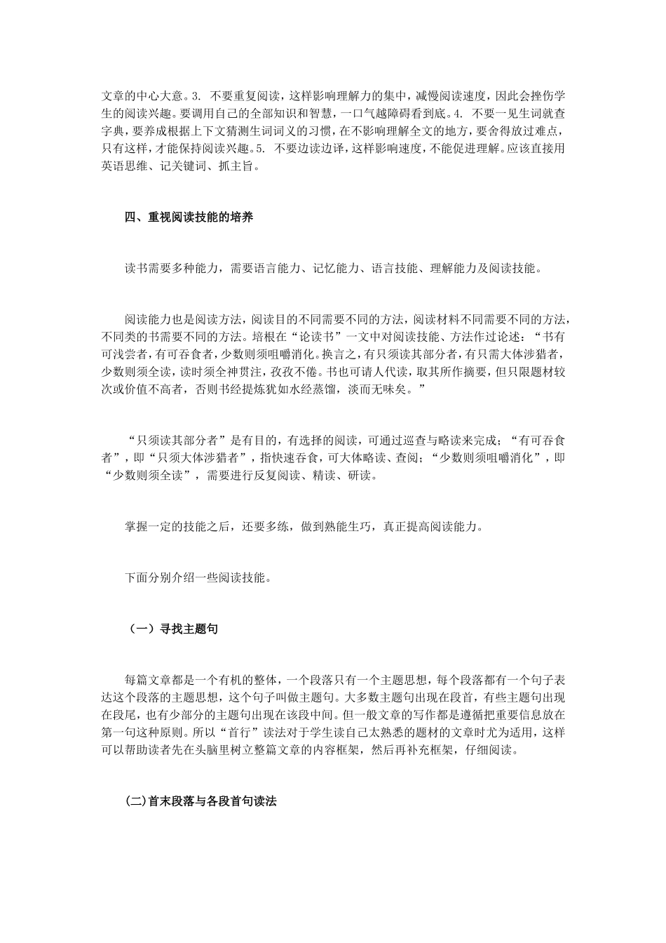 如何培养学生英语阅读理解能力_第2页