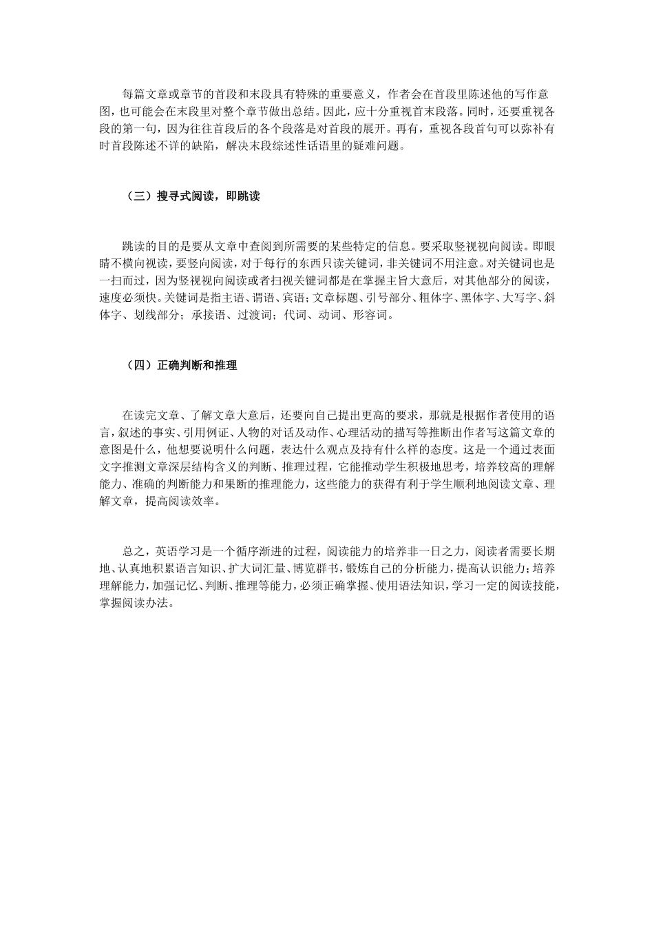 如何培养学生英语阅读理解能力_第3页