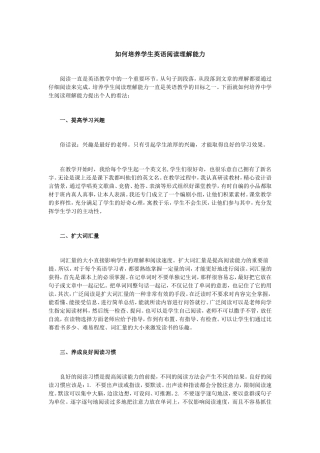 如何培养学生英语阅读理解能力