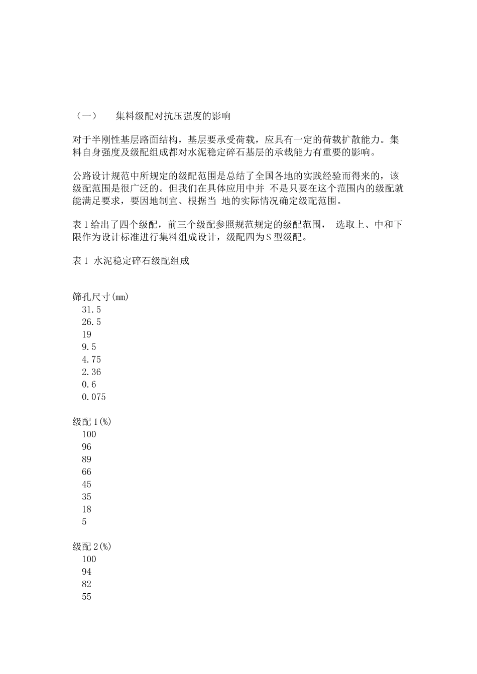 水泥稳定碎石路面基层施工技术探讨_第2页