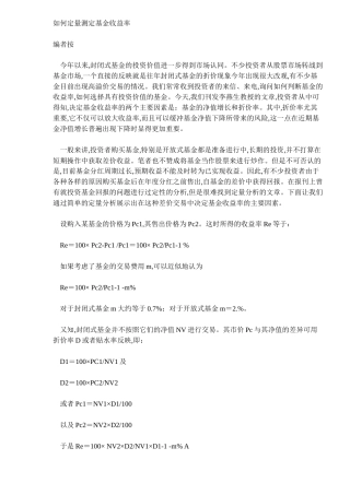 如何定量测定基金收益率6(1)