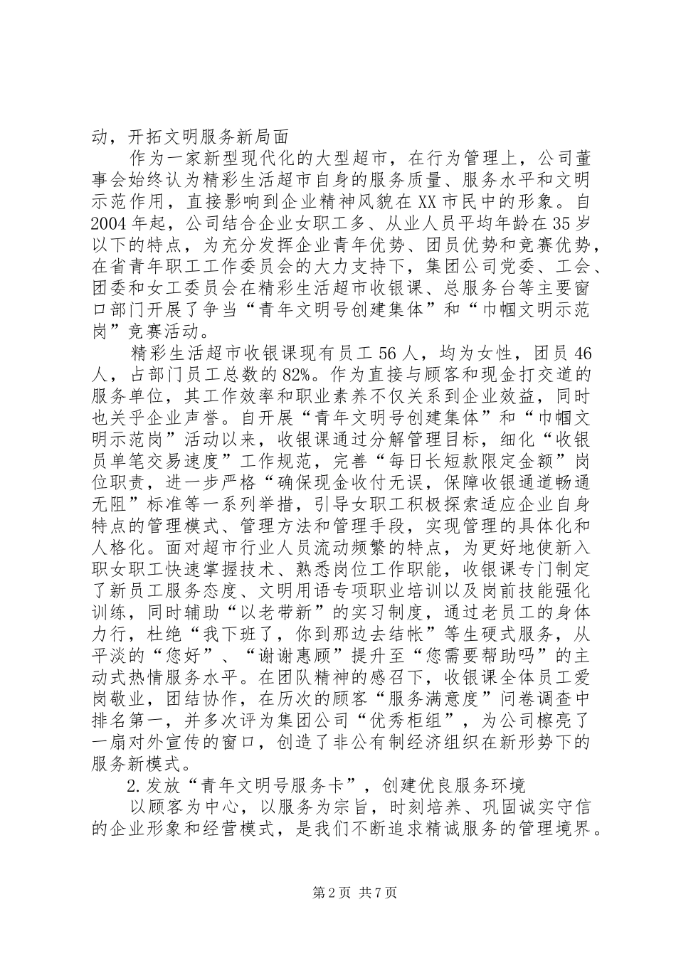 工会组织标准化建设示范点申报报告_第2页