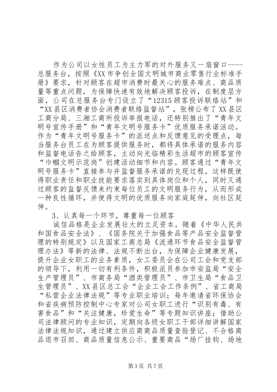 工会组织标准化建设示范点申报报告_第3页