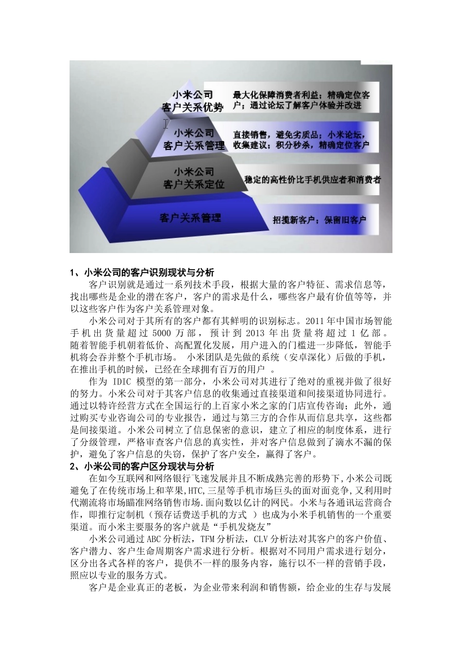小米公司客户关系管理分析与设计_第2页