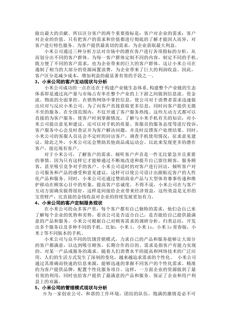 小米公司客户关系管理分析与设计_第3页