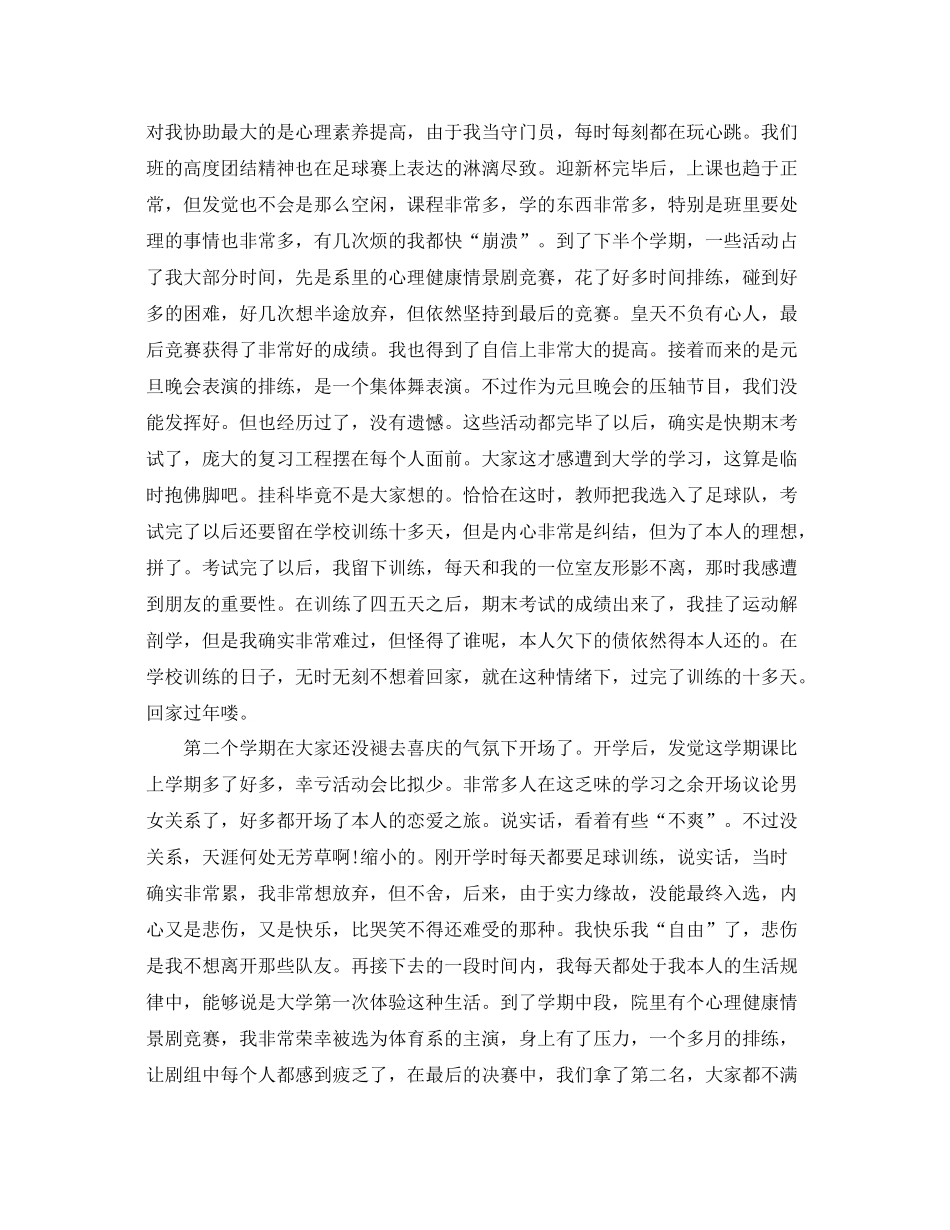 大学生综合素质自我参考总结大一（通用）_第3页