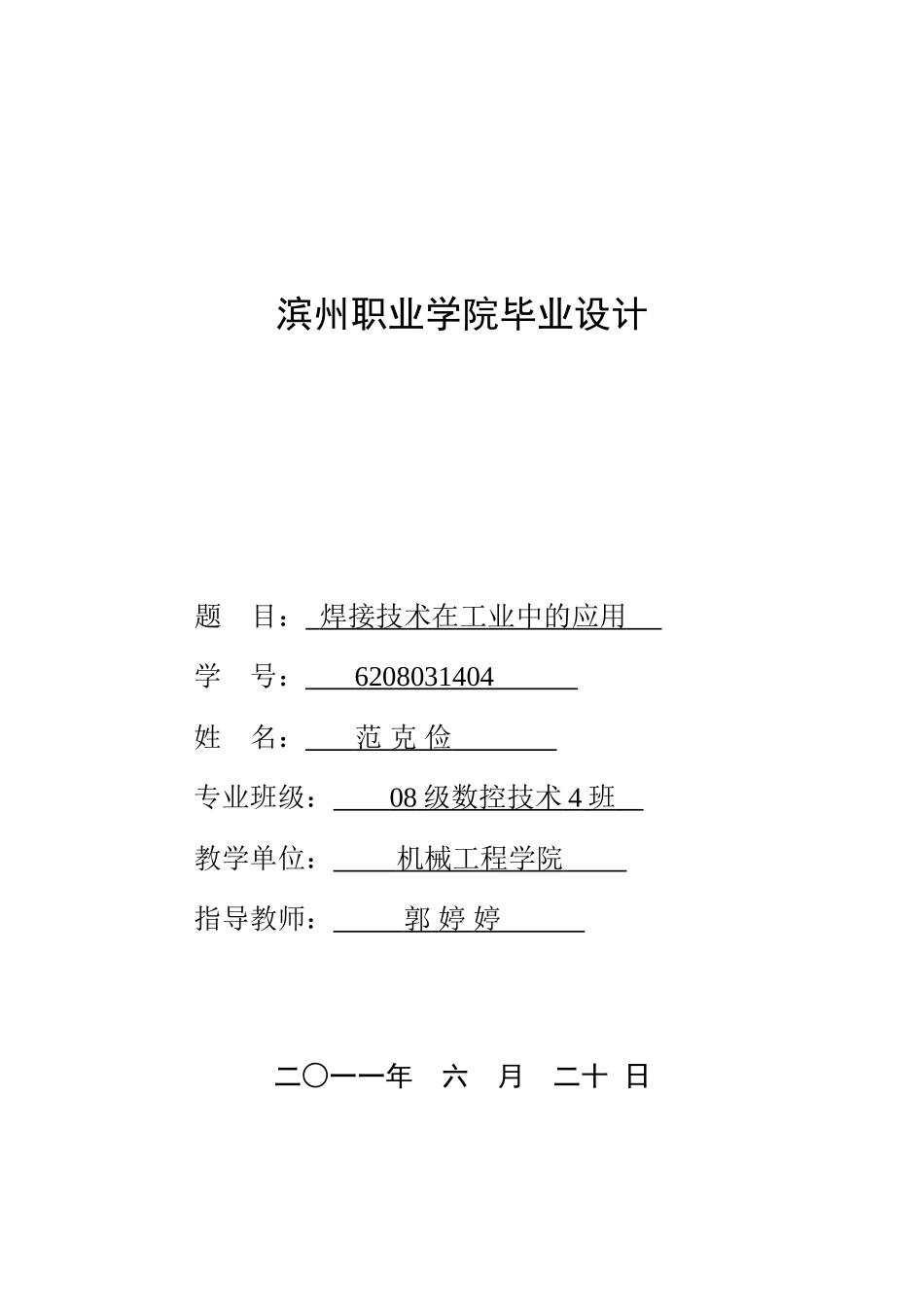 数控技术6208031404_第1页