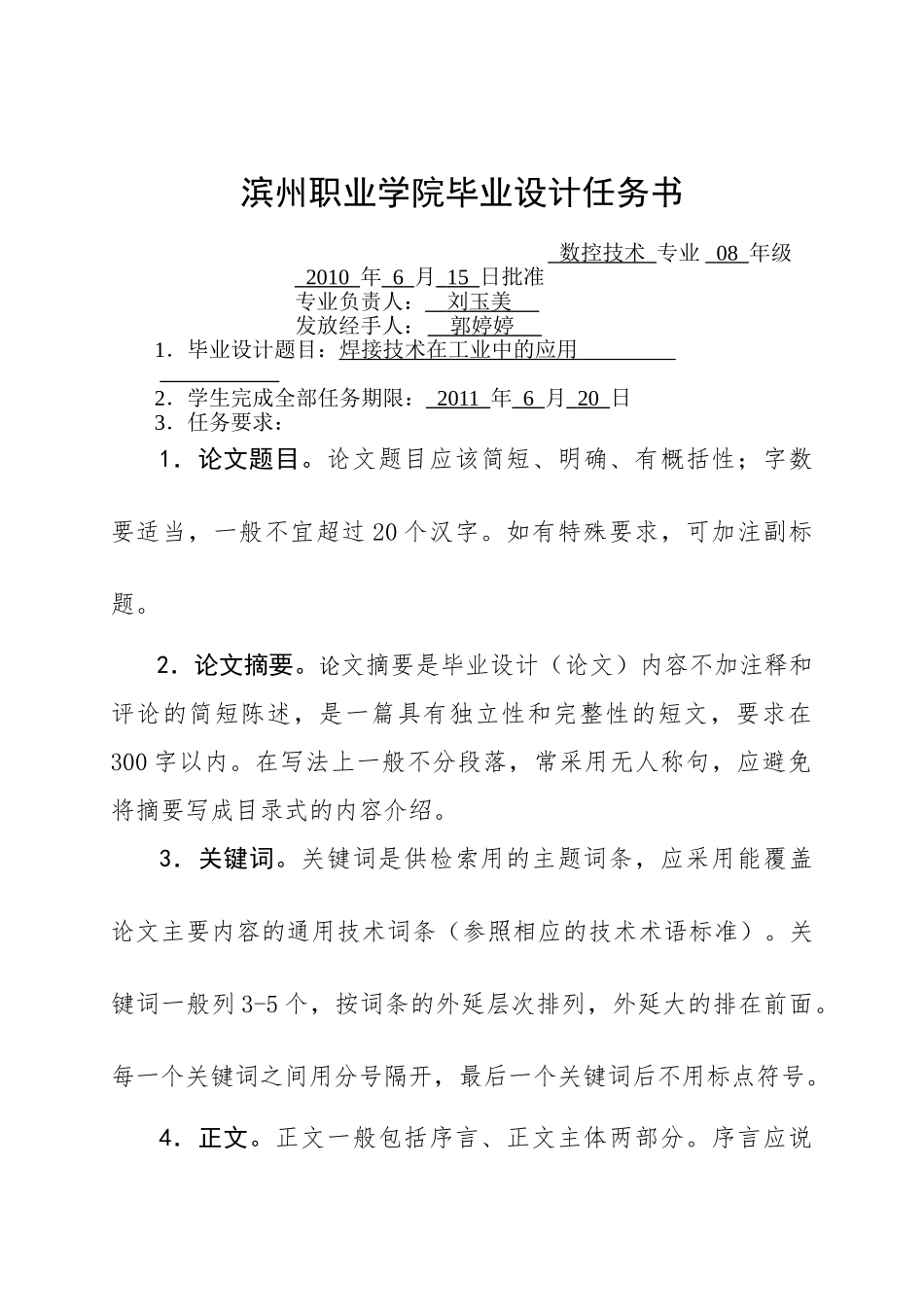 数控技术6208031404_第2页