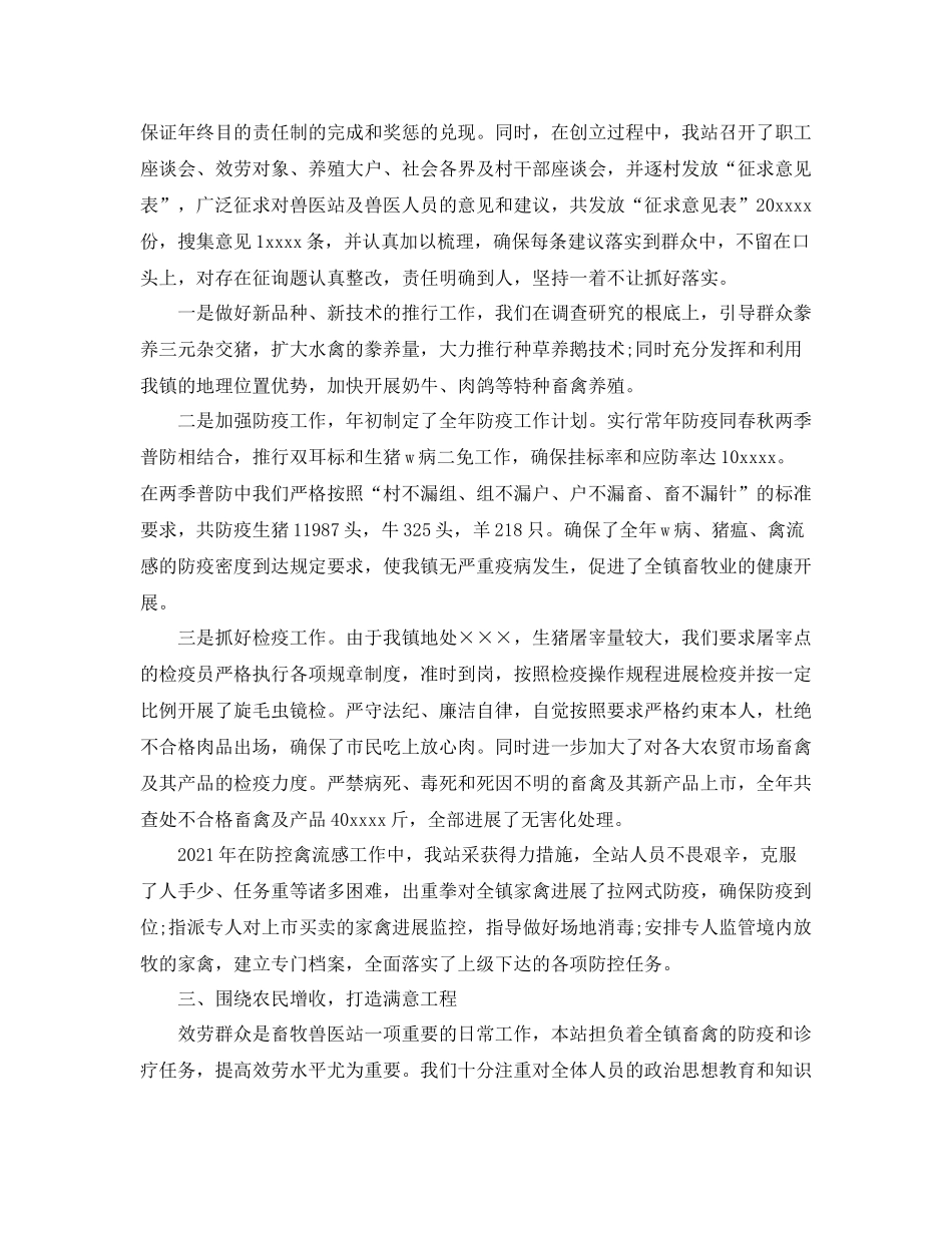 乡镇畜牧兽医站工作参考总结_3_第2页
