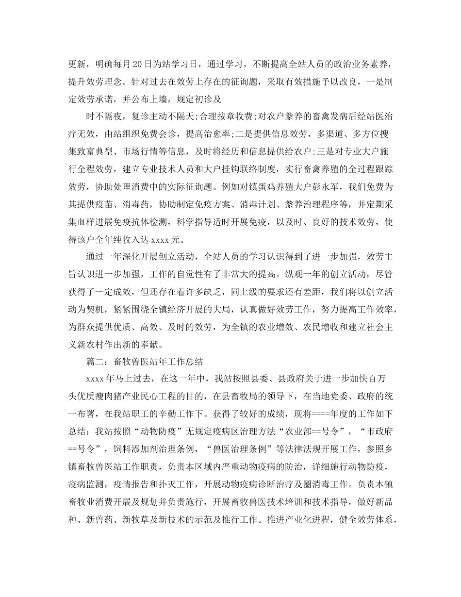 乡镇畜牧兽医站工作参考总结_3_第3页