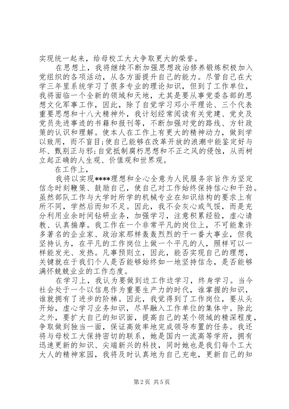 第一篇：再学两会精神思想汇报_第2页