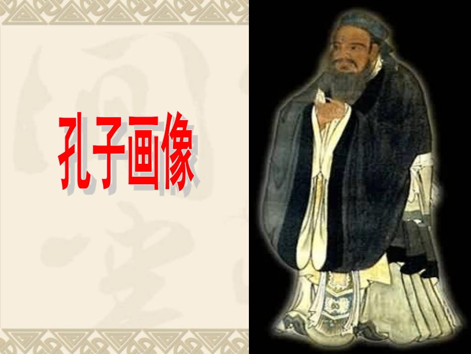 最新版《论语》十二章_第2页