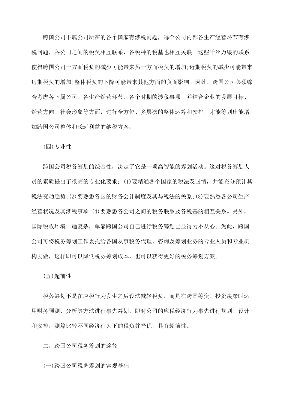 税务筹划跨LVK国理财之LVK_第2页